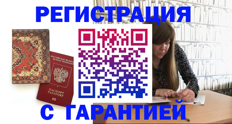 прописка законно в Камышлове